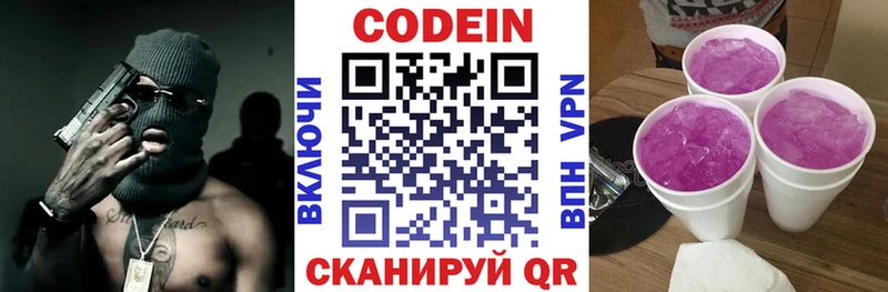 Codein Purple Drank  Микунь 